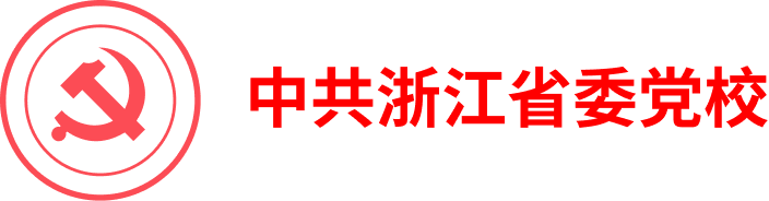 中共浙江省委党校